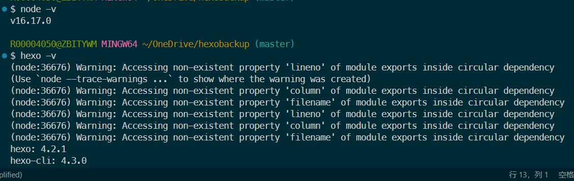 hexo在较高版本的node.js环境下运行时的警告