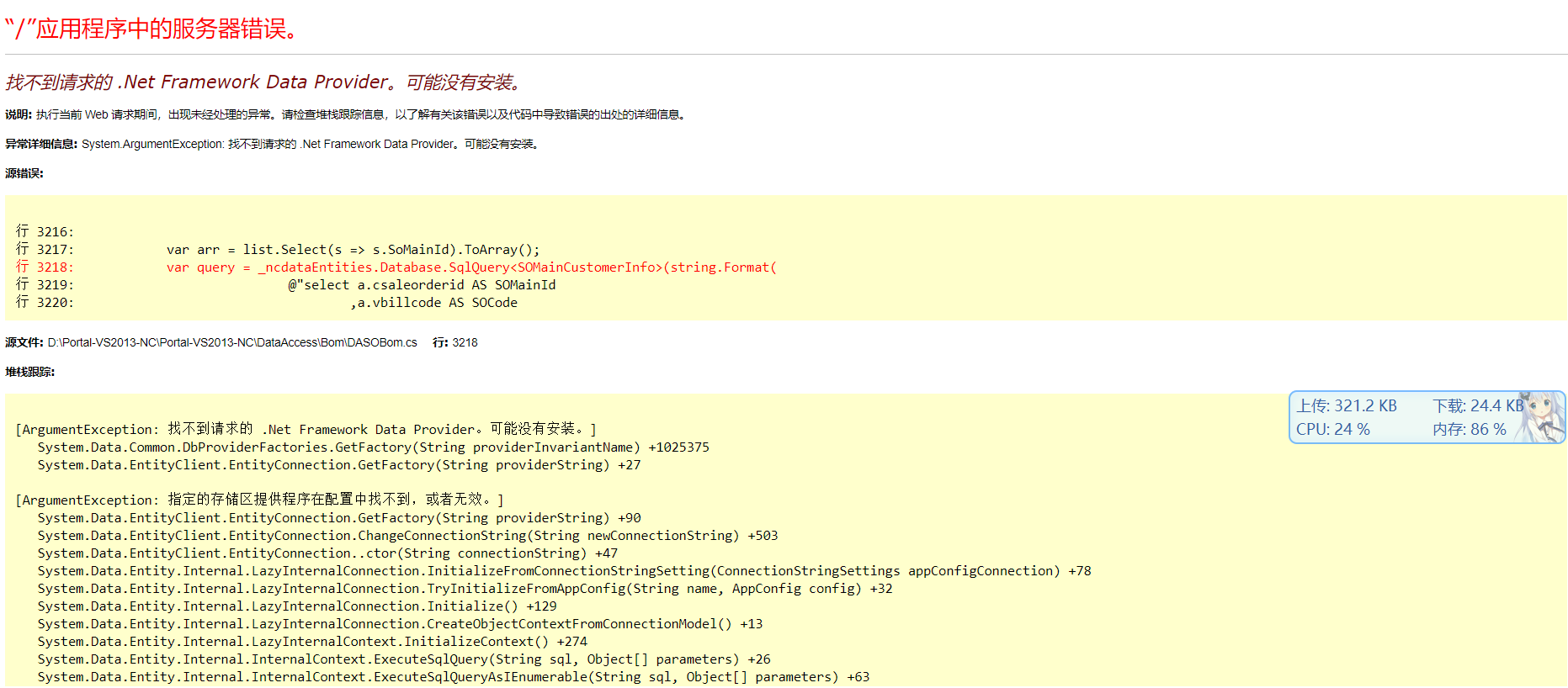 找不到请求的 .Net Framework Data Provider。可能没有安装。