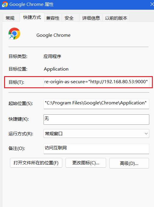 快捷方式——目标添加启动参数